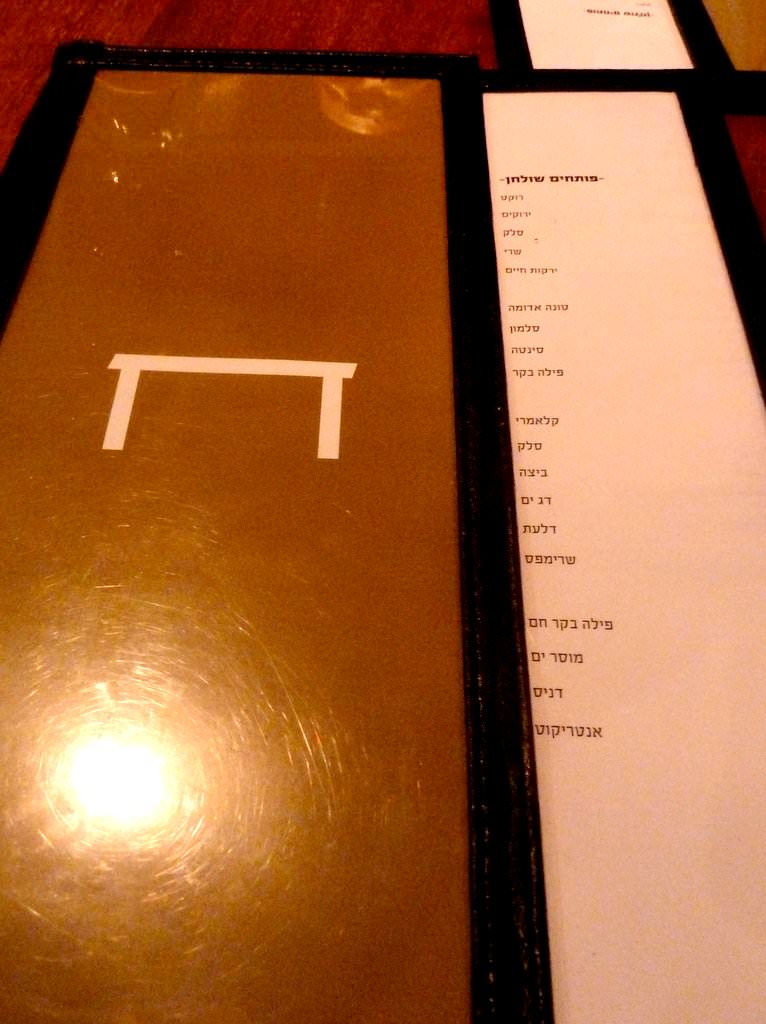 P1200855.JPG The menu is also conceptiolized. The logo is the letter "ח" in Hebrew but also looks like a table. The main ingredient of the dish is accentuated on the right of each dish and can be read when the menu is closed.