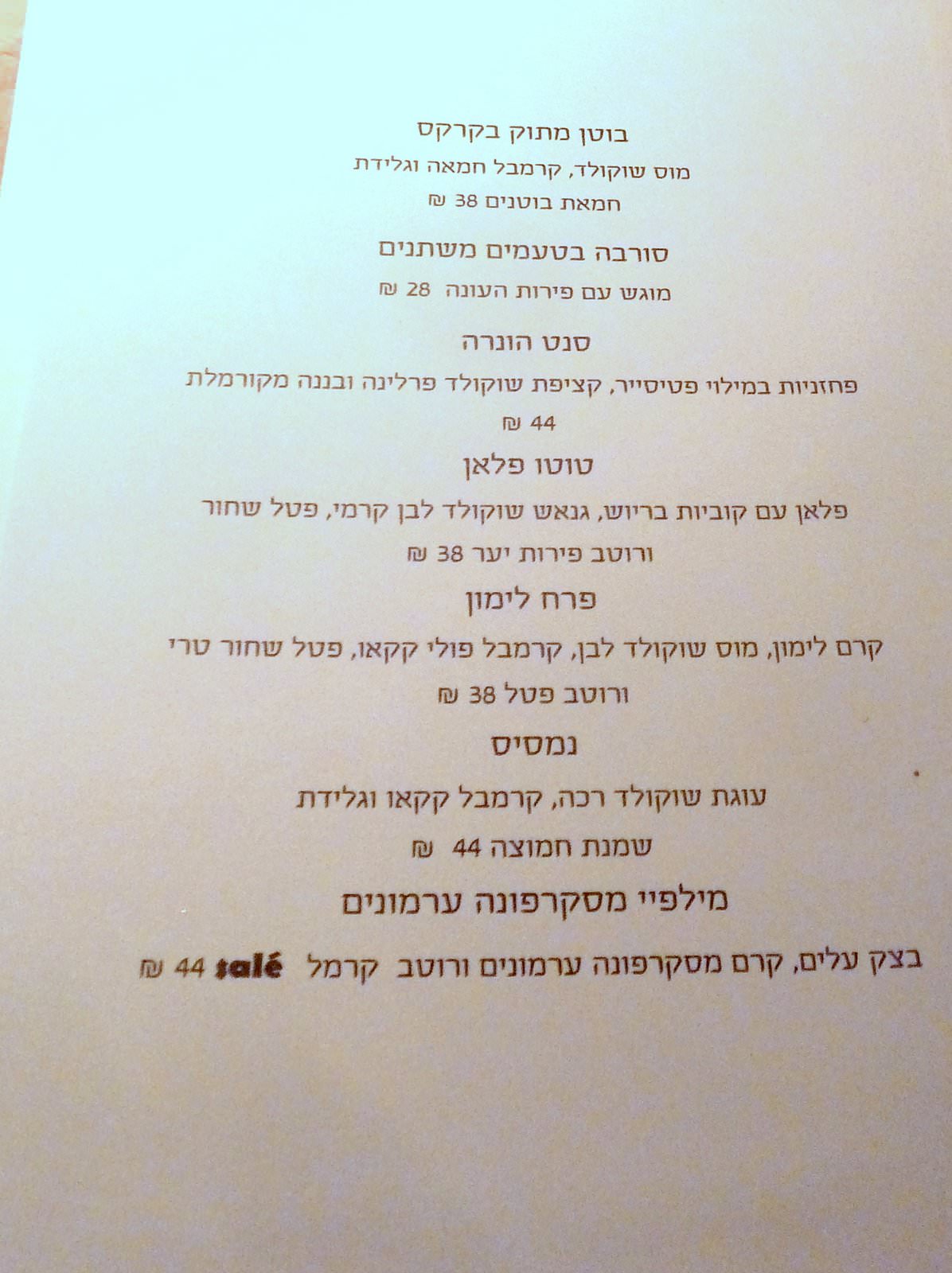 P1200965.JPG Desserts menu (28 - 44 NIS)