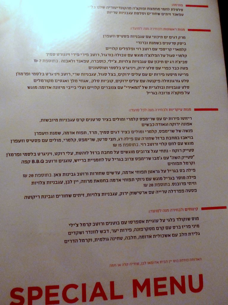 P1210963.JPG The special menu for the coupon holders. A starter, main dish and dessert per diner for 149 NIS.